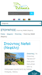 Mobile Screenshot of nefeli.thassos-potamia.gr