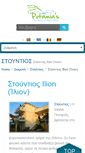 Mobile Screenshot of ilion.thassos-potamia.gr